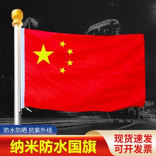 【工厂直发】中国国旗五星红旗