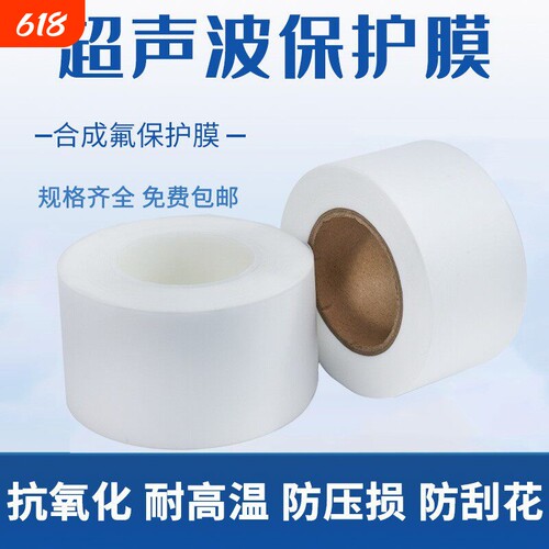 5丝/6丝/9丝/14丝超声波保护膜超声波焊接膜无痕膜超声波机专用膜