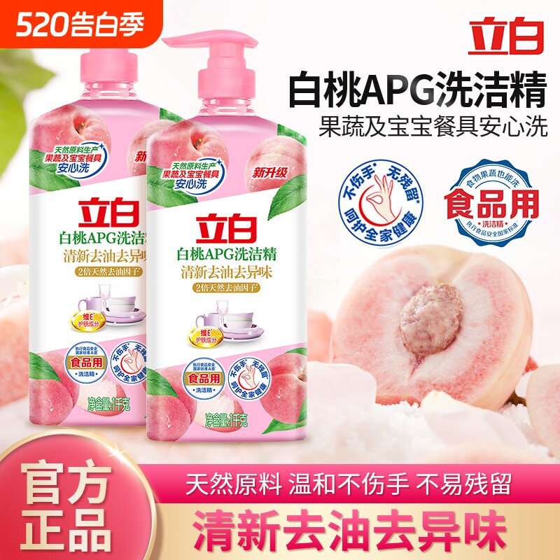 立白APG洗洁精大桶按压薄荷蜜桃去油去异味果蔬餐具厨房洗碗液剂