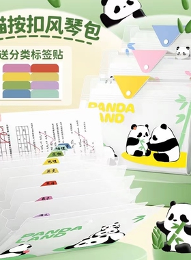 A4熊猫按扣袋文件袋档案爆款5格12风琴包格多规资料新款收纳2025试卷大容量绿色可装分类装书蓝色书包