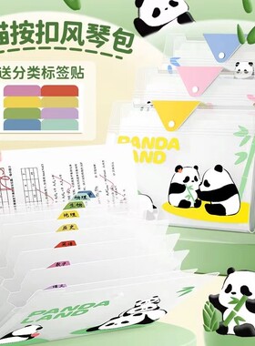 A4熊猫按扣袋文件袋档案爆款5格12风琴包格多规资料新款收纳2025试卷大容量绿色可装分类装书蓝色书包