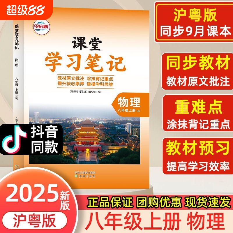 八年级上册物理沪粤版课堂笔记