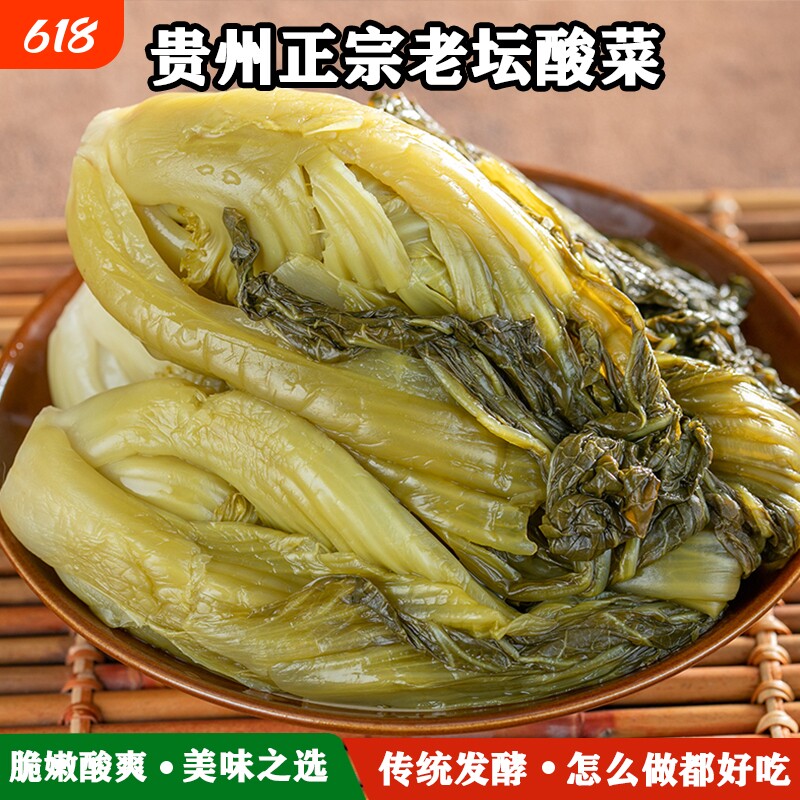 贵州酸菜正宗腌制老坛酸菜农家自制发酵型酸菜即食泡菜酸菜鱼青菜