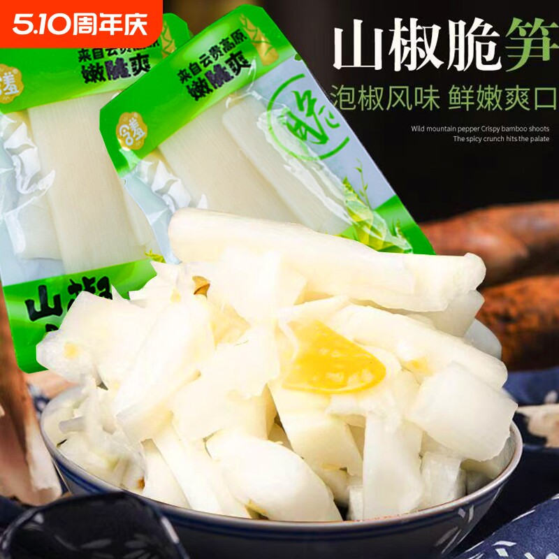 山椒脆笋泡椒竹笋条片小包装开袋即食网红零食小吃休闲袋装野山椒