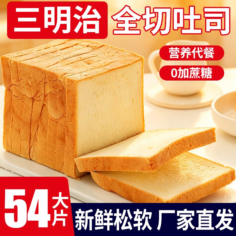 三明治面包片商用白吐司切片全麦烧烤早餐面包片三文治土司面包胚