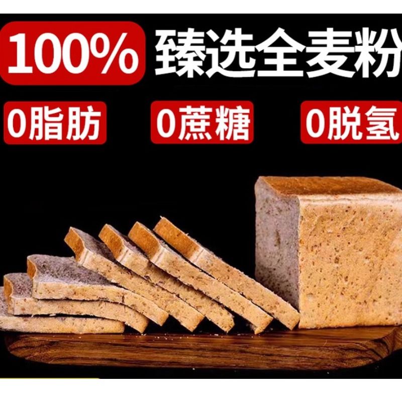 全麦面包0脂肪吐司片黑麦荞麦无糖精减粗粮早餐糕点代餐零食品新