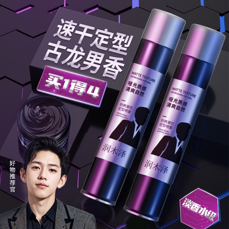 发胶定型喷雾男士清香发型头发持久自然啫喱头膏干胶摩丝发蜡发泥