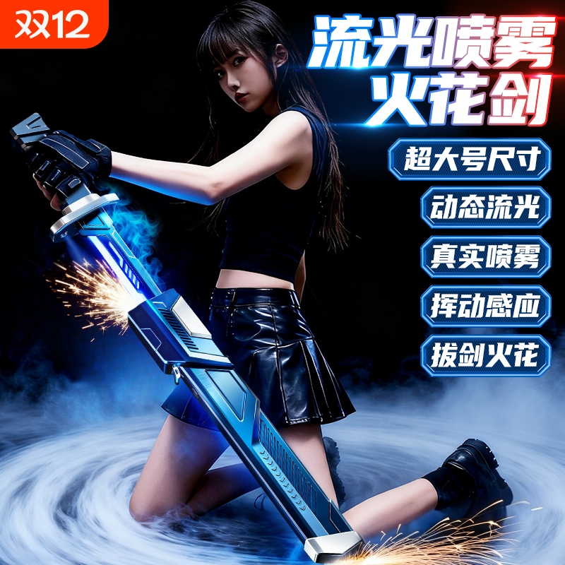 儿童拔刀火花光剑玩具生日礼物