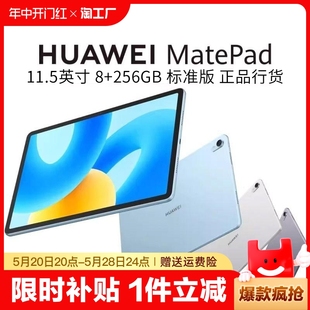 标准版 大学生学习考研pad官方旗舰插卡触屏骁龙8 256GB 华为平板电脑matepad11.5英寸2023新款