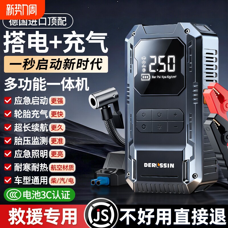 汽车启动应急电源车载充气泵一体机强启打火神器备用电瓶搭电宝