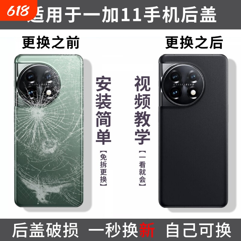 适用一加11后盖玻璃OnePlus1+11后壳一加十一手机后屏电池盖背壳替换盖板外屏背屏后壳