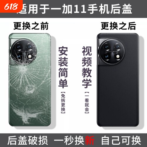 适用一加11后盖玻璃OnePlus1+11后壳一加十一手机后屏电池盖背壳替换盖板外屏背屏后壳