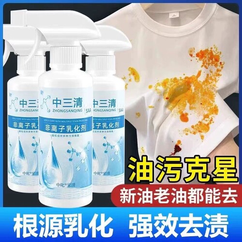 中三清羽绒服干洗剂深层去渍