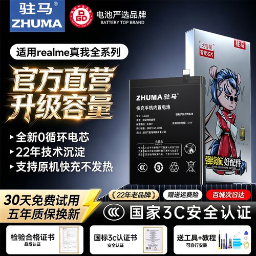 适用realme真我全系列电池大容量