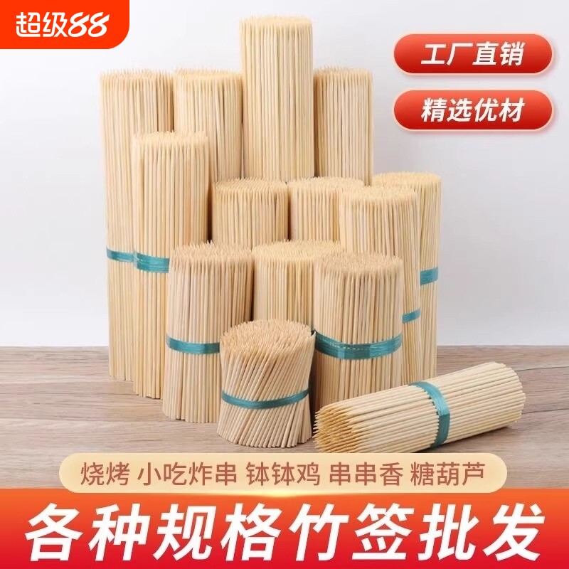 竹签烧烤竹签小吃竹签串串香羊肉串一次性竹签用品工具烧烤签