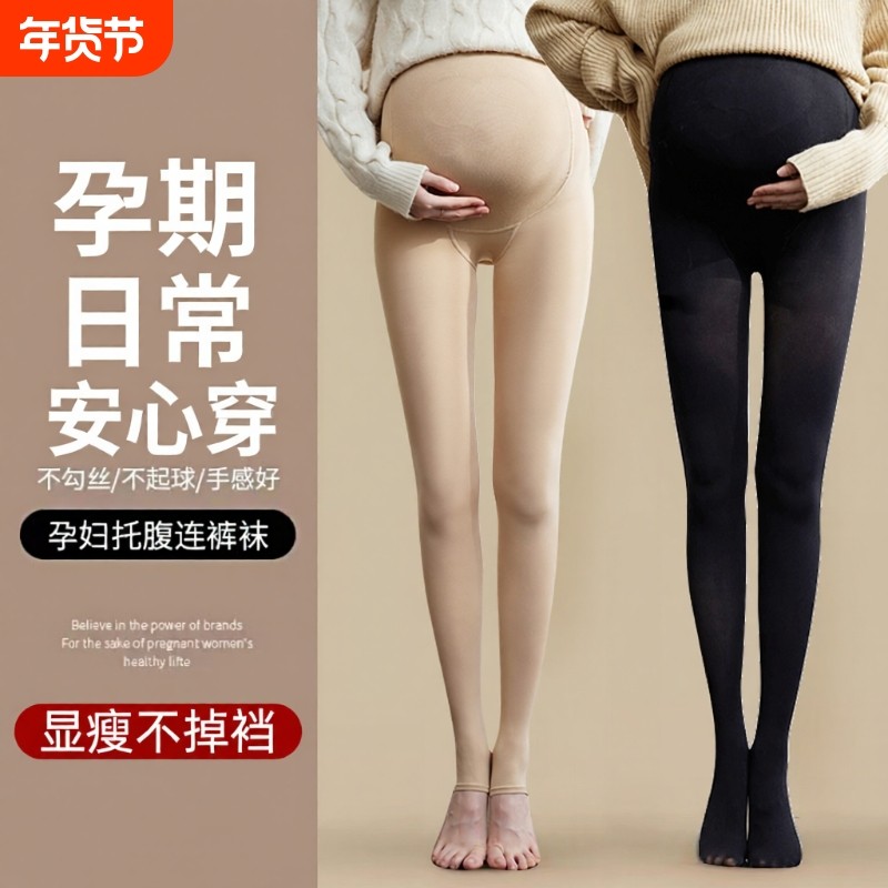 孕妇裤丝袜打底裤外穿春秋冬加绒加厚光腿神器托腹不勒大码连裤袜,孕妇装/孕产妇用品/营养,孕妇打底裤,淘宝优惠券,粉丝福利购,淘宝优惠卷