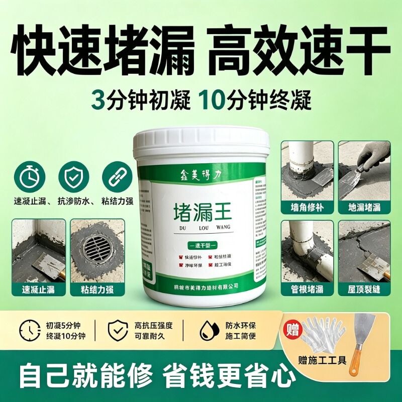 速凝卫生间防水堵漏王修补补漏砂浆水泥基地面速干屋顶水管高强度 - 实物图