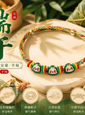 端午节五彩绳手链吉祥福瑞红绳