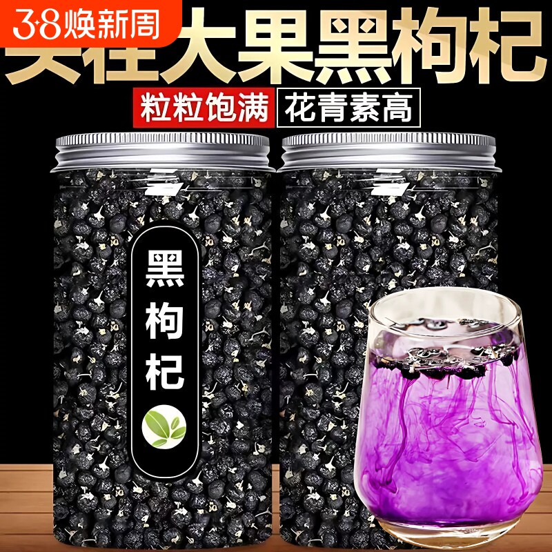 黑枸杞头茬精选大颗青海狗构杞子大果干宁夏官方旗舰店花青素免洗