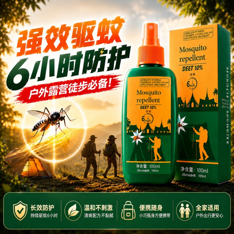 避蚊胺驱蚊喷雾户外强效防蚊水液神器灭蚊香止痒专用花露水蚊虫