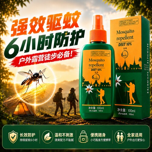 避蚊胺驱蚊喷雾户外强效防蚊水液神器灭蚊香止痒专用花露水蚊虫