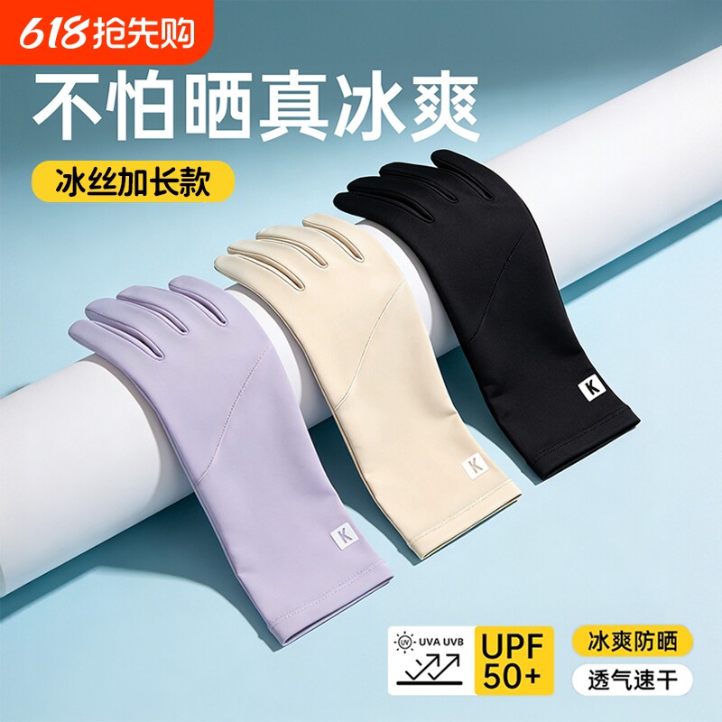 防晒手套女防紫外线2026夏季电动开车薄冰丝防滑徒步自行车加长