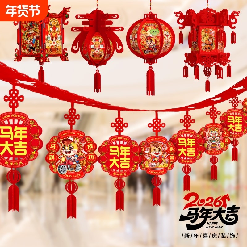 2026马年新年装饰福字拉花拉旗灯笼挂饰春节过年布置立体新款室内,节庆用品/礼品,挂饰/生肖挂饰,淘宝优惠券,粉丝福利购,淘宝优惠卷