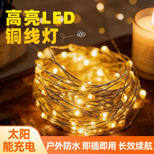太阳能灯带户外LED庭院灯
