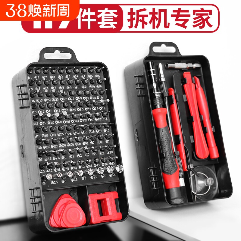 德国115合1多功能螺丝刀套装 拆机组合工具 家用电脑手机维修批头