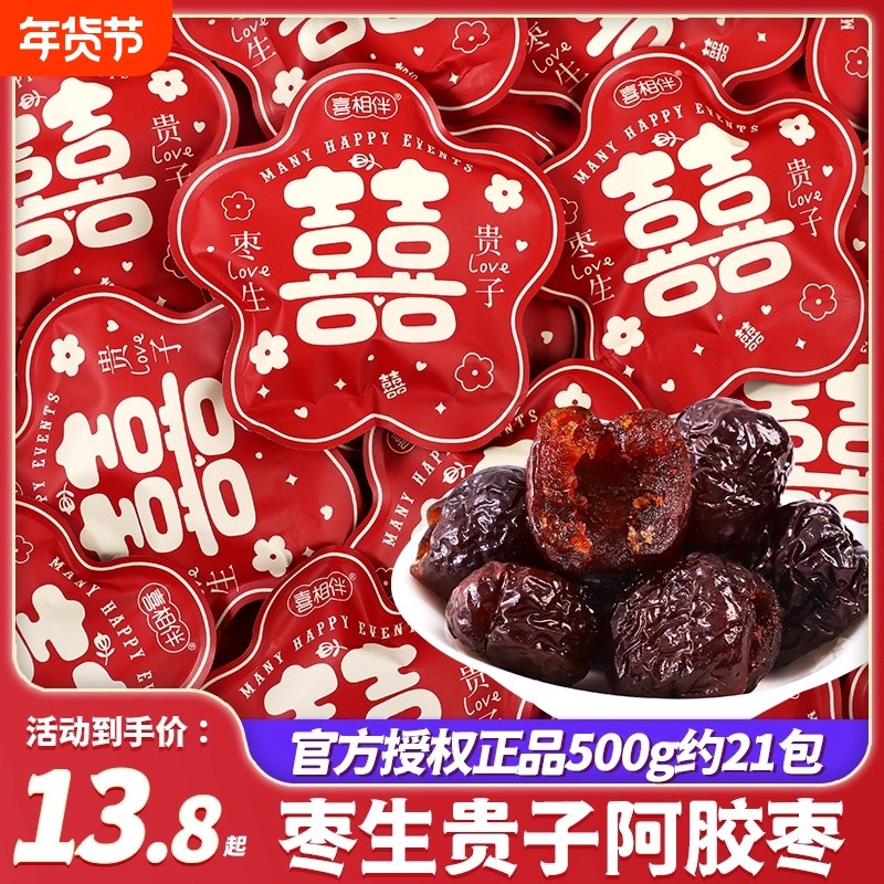 喜事喜枣结婚喜糖红枣散装批发婚礼专用订婚蜜枣子糖果软糖桂圆,零食/坚果/特产,喜糖,淘宝优惠券,粉丝福利购,淘宝优惠卷