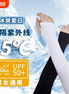 薄款户外冰袖男士防晒袖套夏季防紫外线手套女冰凉丝手袖骑行护臂