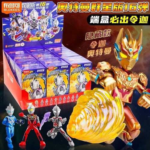 布鲁可奥特曼群星版第16弹拼装积木人偶手办摆件潮玩具男盲盒正版
