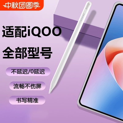 适用iQOO neo 10/9/9s/8 pro/pro+电容笔触屏笔触控笔手写笔平板笔触摸笔书写字笔绘画笔点触笔平替专用笔