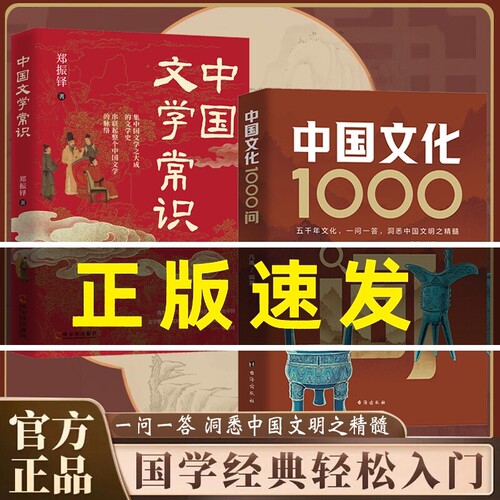 中国文化1000问正版知识百科全书中华文明演进发展过程传统文化古典文学历史常识国学经典青少年课外读物古代