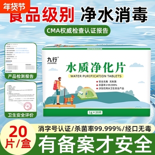净水片独立包装野外生存应急储备饮用户外净水消毒片杀菌除臭除味