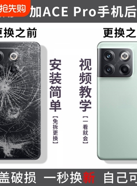适用OnePlus一加ACEpro后盖手机玻璃电池盖1+acepro外壳后屏背板替换盖板后壳外屏