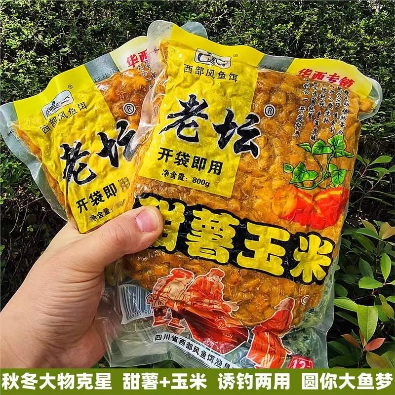 鱼饵老坛甜薯五谷杂粮玉米小麦野钓鲫鲤草鱼挂钩饵料底鱼饵