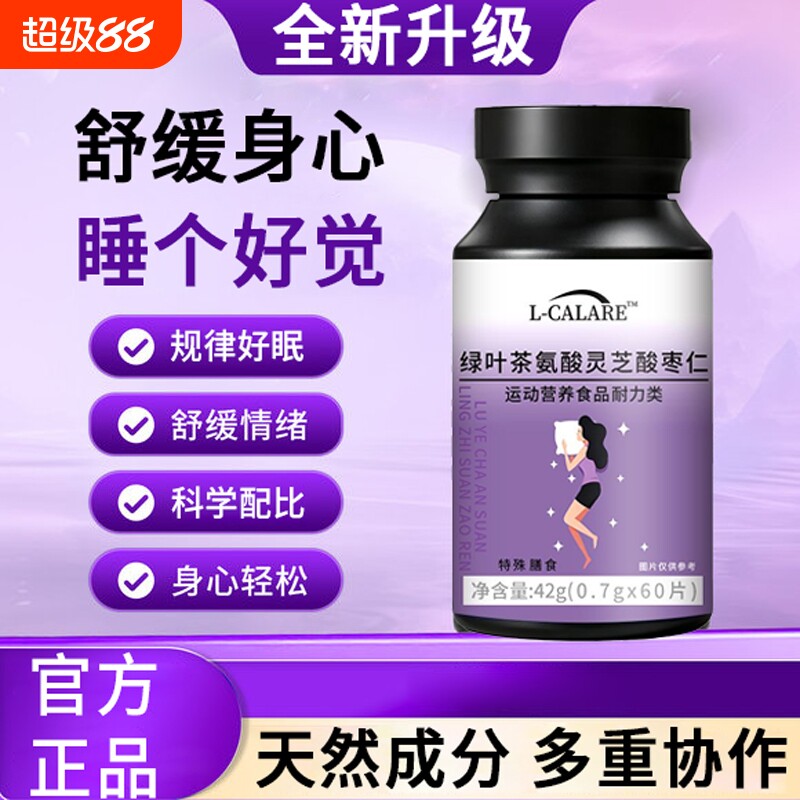 轻舒朶舒宁片茶氨酸灵芝酸枣仁片官方期间店正品舒缓情绪图片