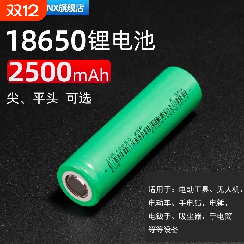 亿纬18650锂电池可充电大容量3500毫安动力电芯25P 35V 10C高倍率