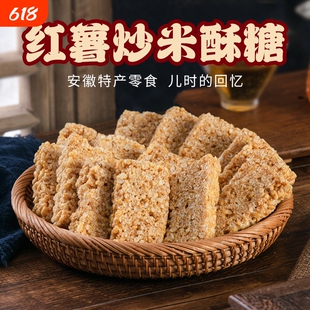 红薯炒米糖手工小米酥米花糖老式传统糕点零食小吃怀旧麦芽糖花生
