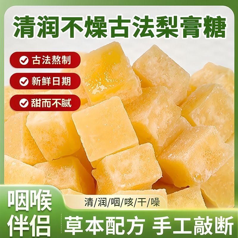 百草梨膏糖正宗秋梨膏糖纯正品胖大海薄荷润喉糖甘草健康手工清凉