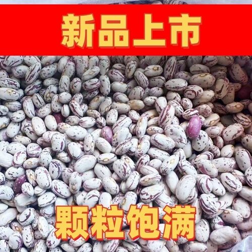 雀蛋豆贵州农家特产花花豆五谷杂粮花生豆新货花芸豆批发原味新鲜