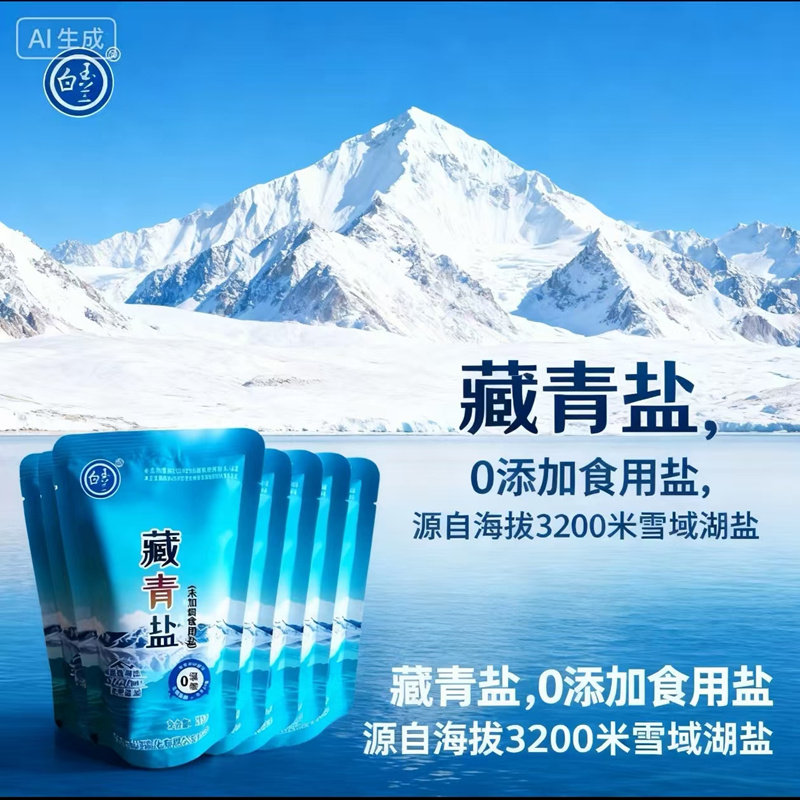 中盐未加碘加碘藏青盐察尔汗盐湖湖盐食用盐家用精致优质晶盐细盐 - 实物图