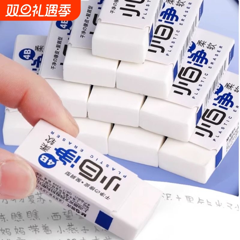 晨光小白净橡皮擦小学生专用无屑超干净4b不留痕擦的干净无毒少屑考试专用儿童铅笔象皮擦美术用素描高光像皮