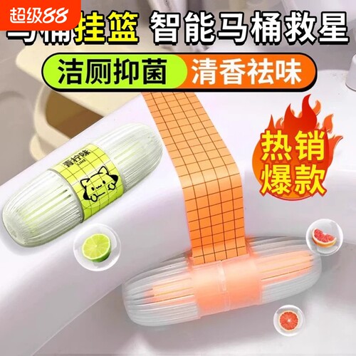 智能马桶清洁剂挂球挂篮厕所除臭