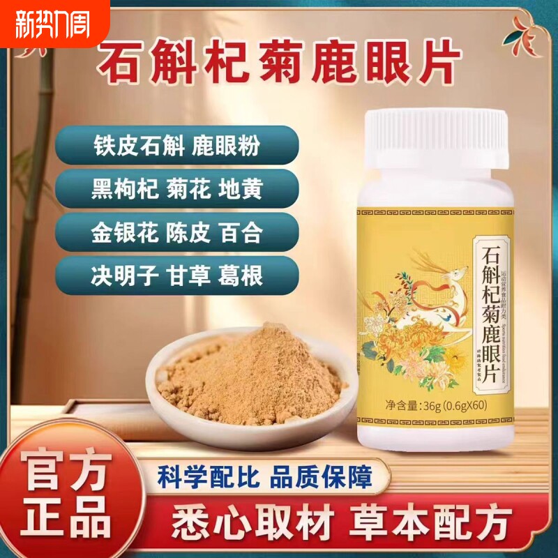 热销100万石斛杞菊鹿眼片皆宜正品官方旗舰店百合金银花枸杞菊花