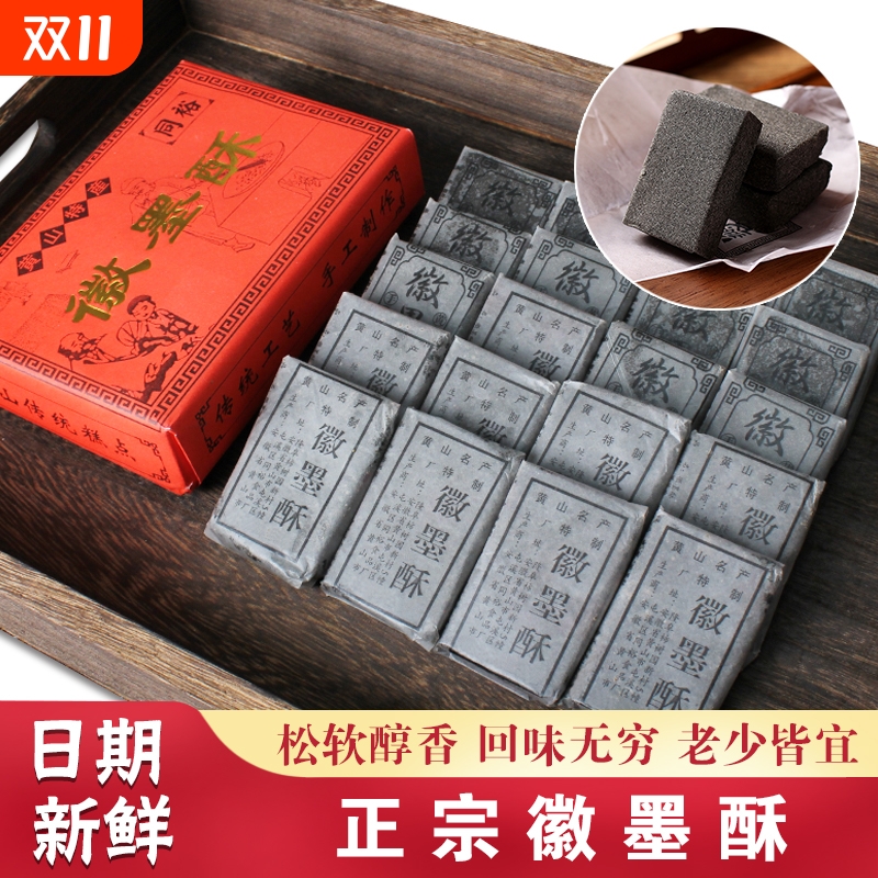 徽墨酥黄山特产手工传统糕点安徽黑芝麻酥墨子酥小吃茶点零食原味