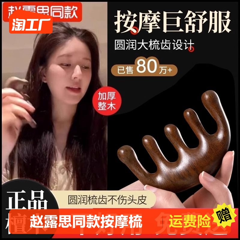 赵露思同款按摩梳子女檀木头部经络梳头皮毛囊疏通刮痧脱发养发防