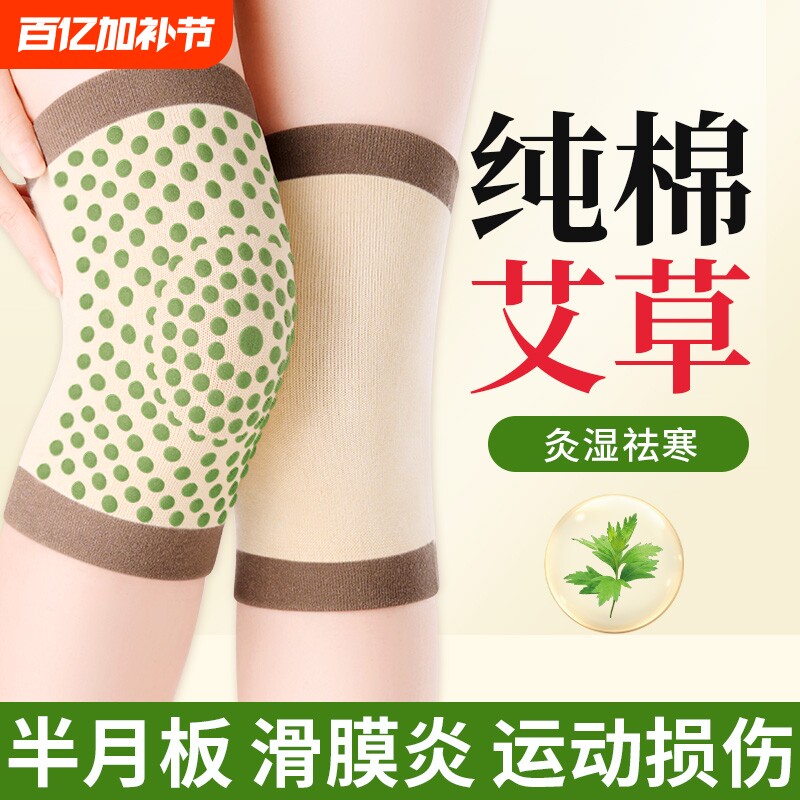 艾草护膝盖保暖老寒腿男女士关节发热夏季薄款老年人专用防寒护套