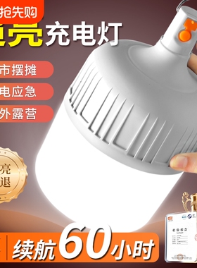 led充电照明灯夜市摆摊地摊灯家用停电应急灯户外无线灯泡露营灯